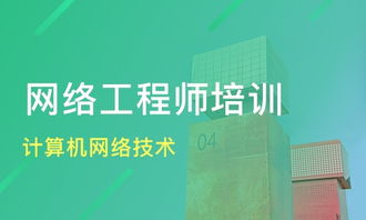 鄭州計算機網絡技術培訓 價格解析與華人教育、淘學培訓對比指南